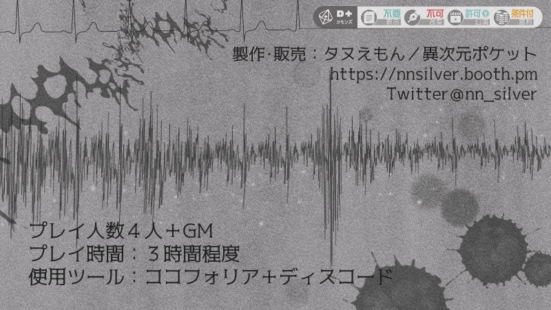 【マダミス】The Noise