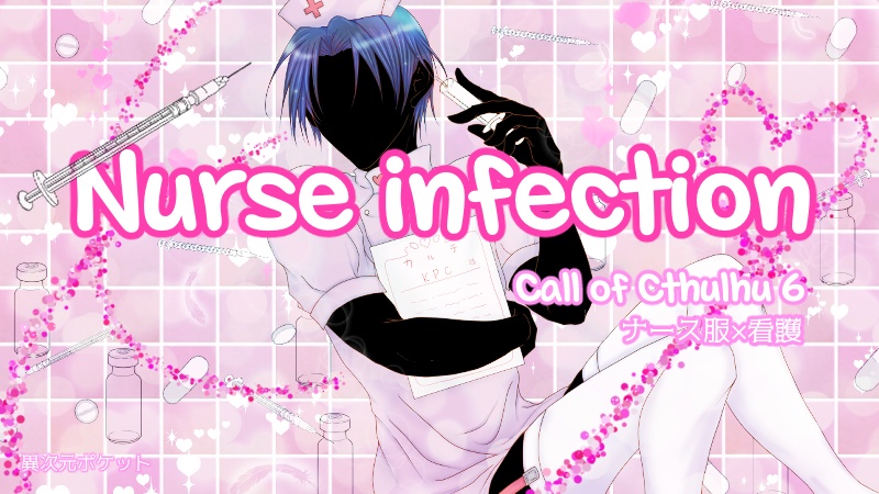 CoC「Nurse infection」SPLL:E108997