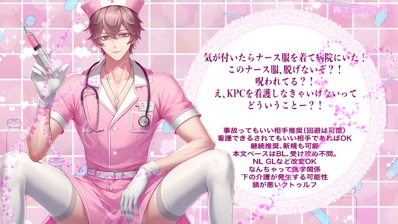 CoC「Nurse infection」SPLL:E108997