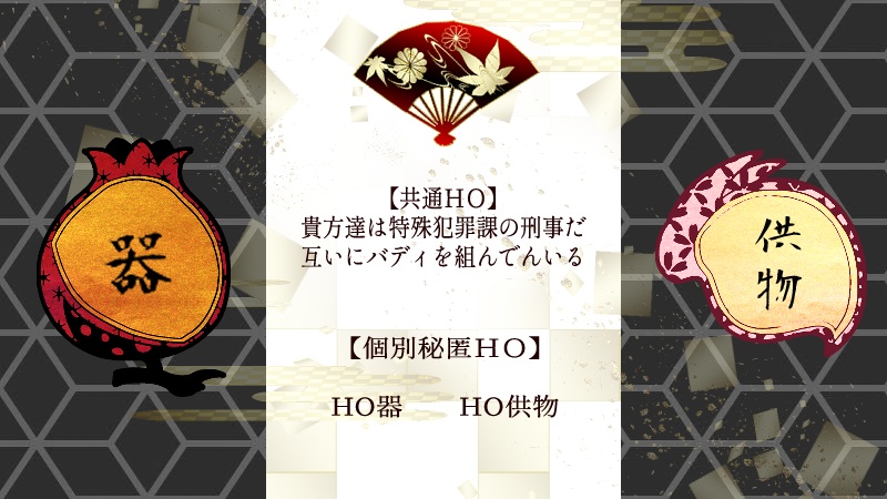 CoC「誰が為ぞ神成り奉る」SPLL:E109719