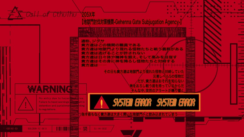 CoC「地獄門討伐対策機関-GGSA- 2」SPLL:E110628