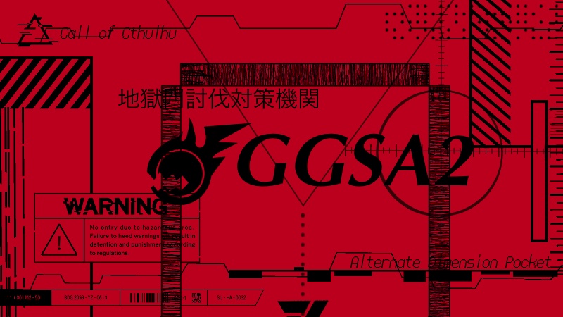 CoC「地獄門討伐対策機関-GGSA- 2」SPLL:E110628