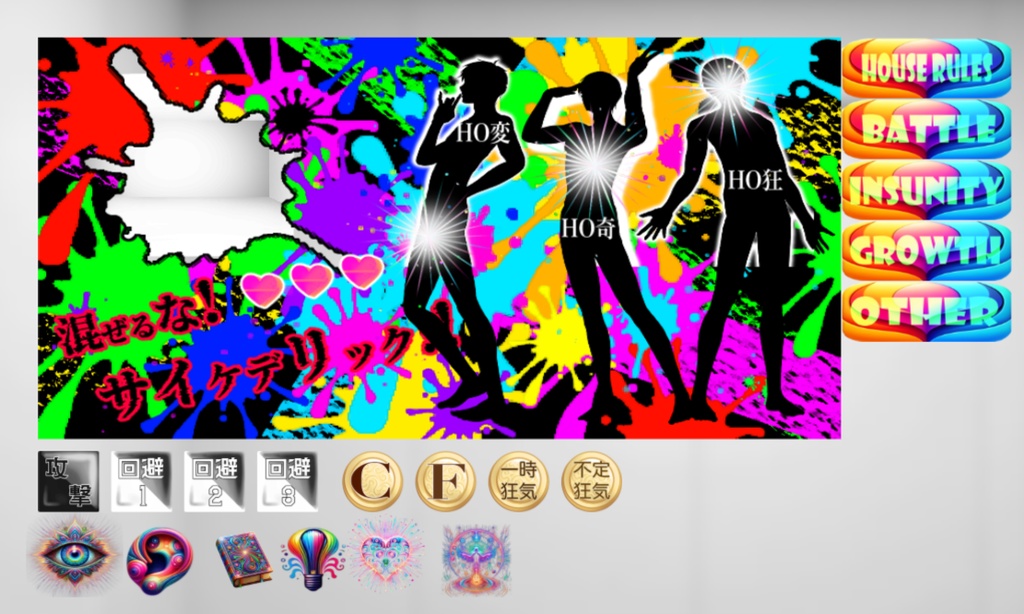 CoC「混ぜるな!サイケデリック!!」SPLL:E119823