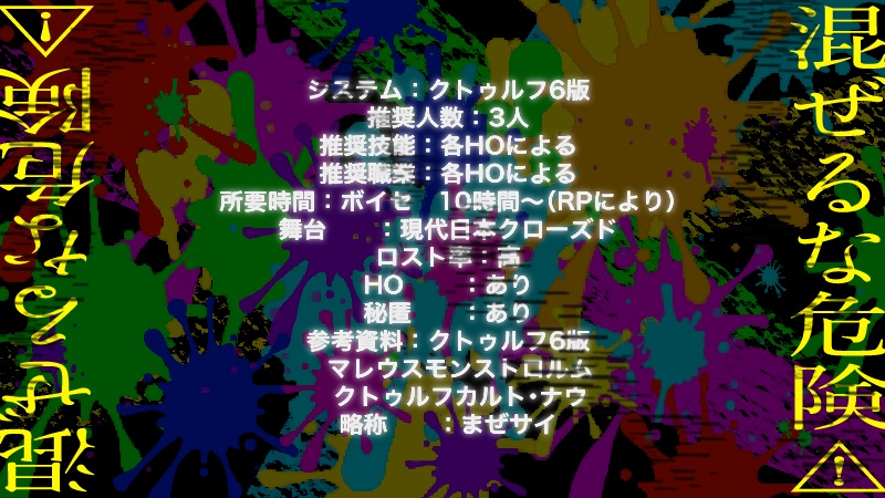 CoC「混ぜるな!サイケデリック!!」SPLL:E119823