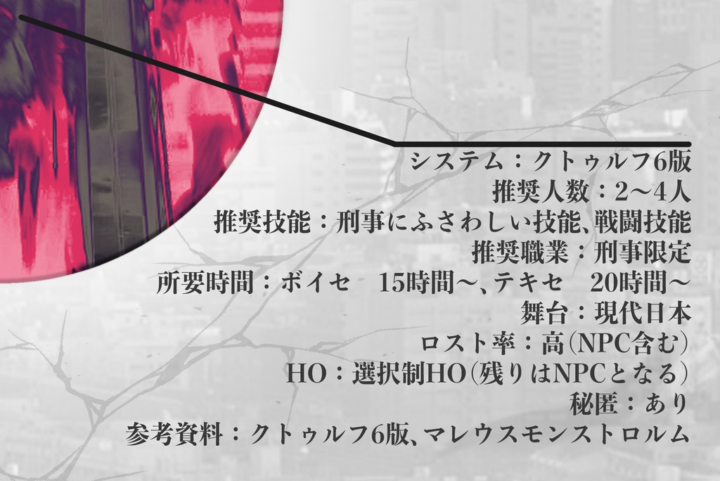 CoC「悪意と道化師」SPLL:E198760