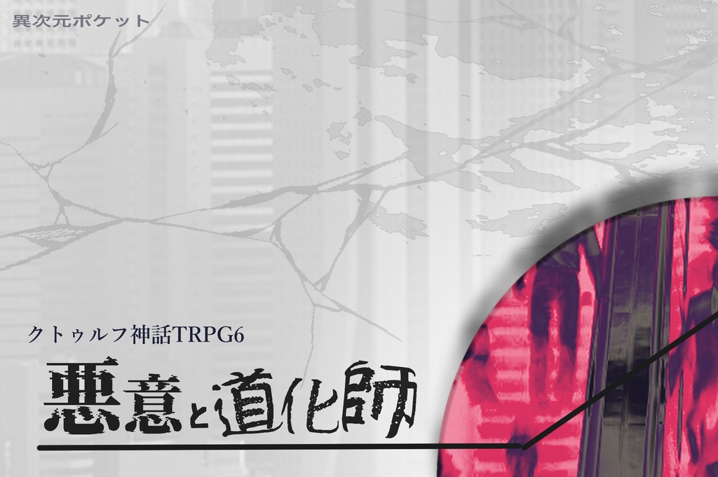 CoC「悪意と道化師」SPLL:E198760