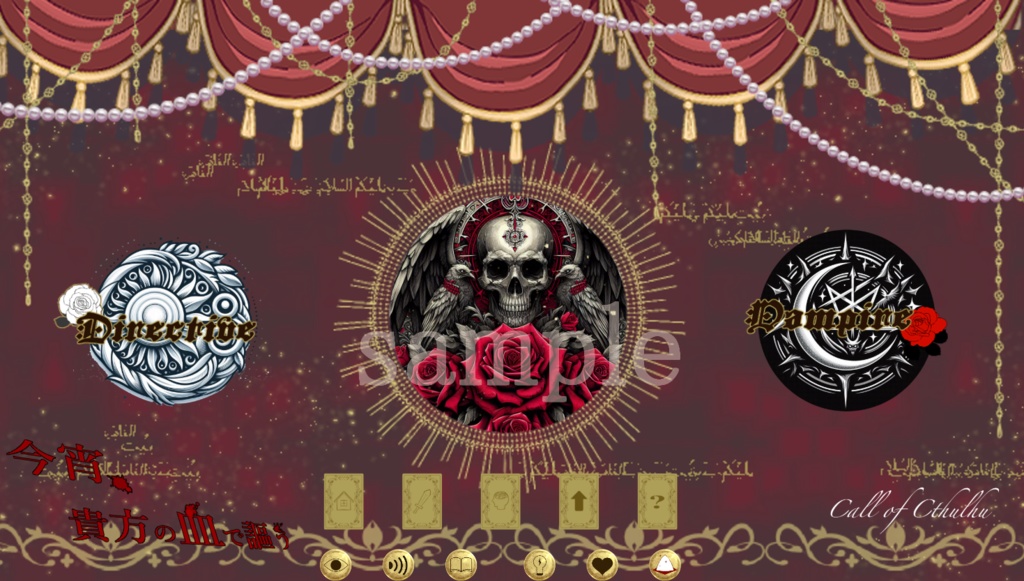 CoC「今宵、貴方の血で謳う」SPLL:E194886