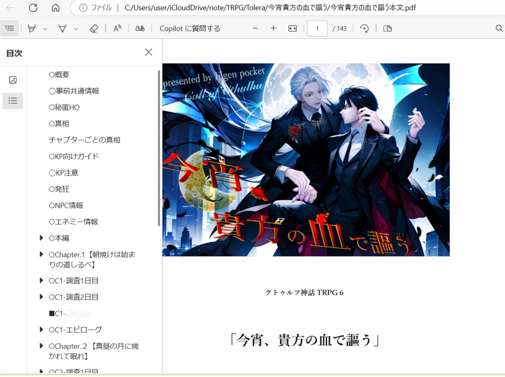 CoC「今宵、貴方の血で謳う」SPLL:E194886