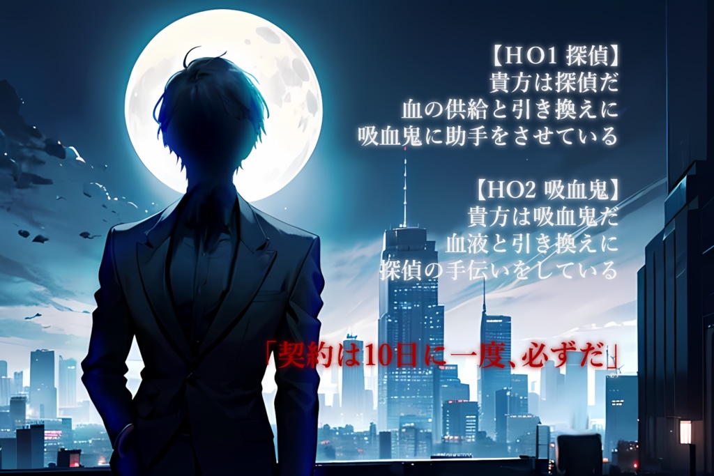 CoC「今宵、貴方の血で謳う」SPLL:E194886