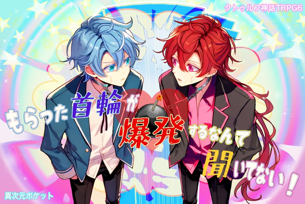 CoC「もらった首輪が爆発するなんて聞いてない!」SPLL:E193517