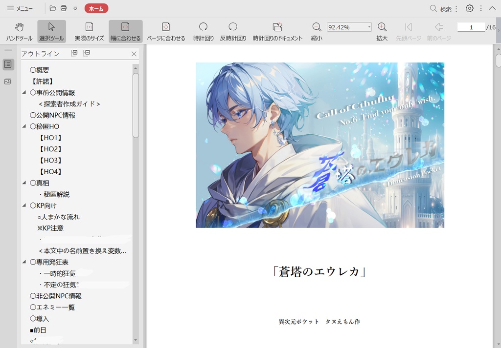 CoC「蒼塔のエウレカ」SPLL:E192061