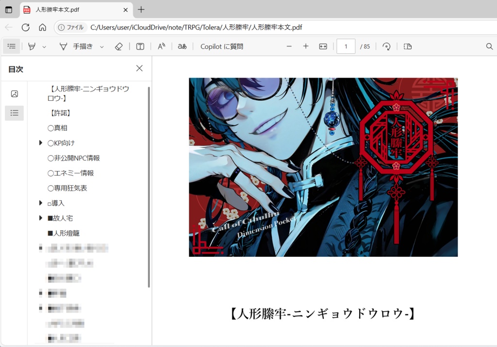 CoC6「人形縢牢」SPLL:E191398