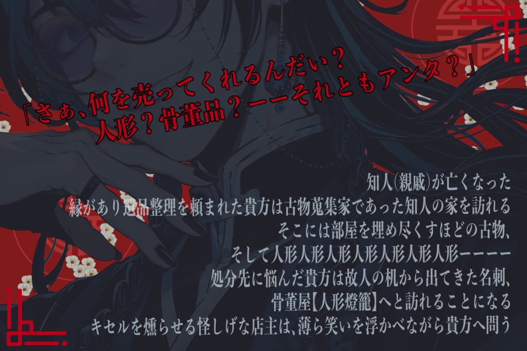 CoC6「人形縢牢」SPLL:E191398