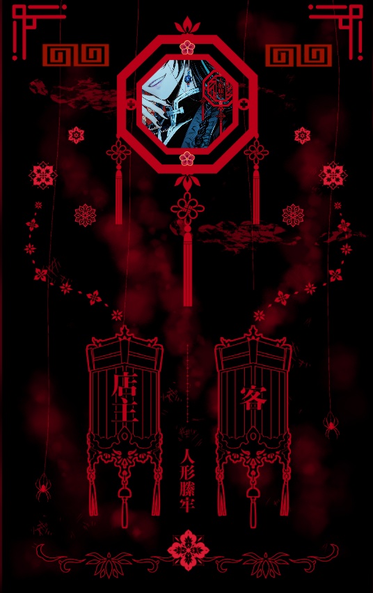 CoC6「人形縢牢」SPLL:E191398