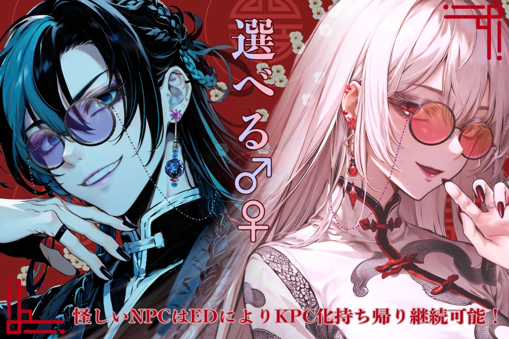 CoC6「人形縢牢」SPLL:E191398