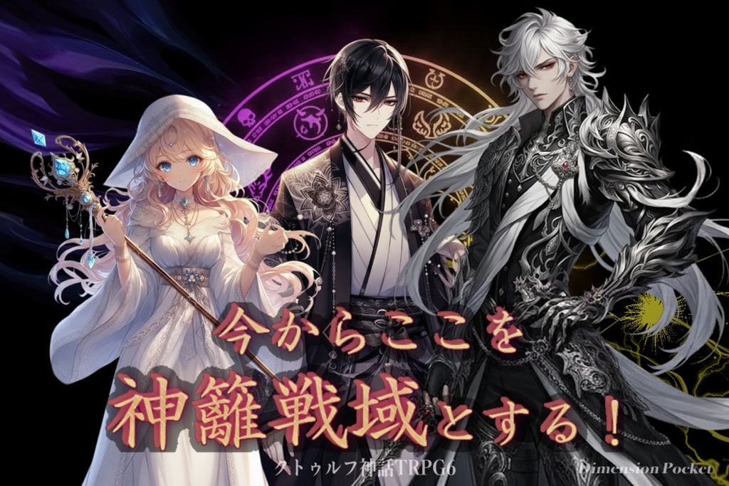 CoC「今からここを神籬戦域とする!」SPLL:E190943