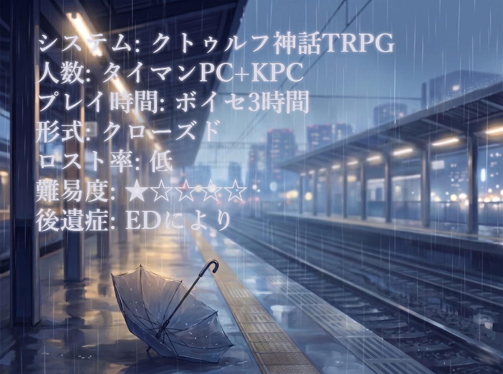 CoC「雨檻」SPLL:E191169