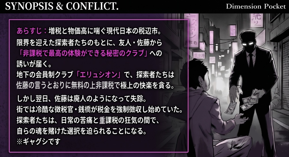 CoC「増税されてもスケベがしたい!! ~背徳と尊厳のAgainst~」★SALE SPLL:E188988