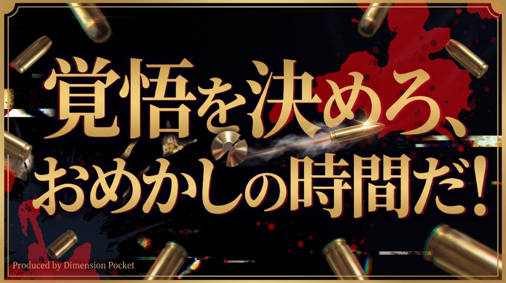 CoC「弾丸(バレット)とドレスは嘘をつかない」 SPLL:E187295