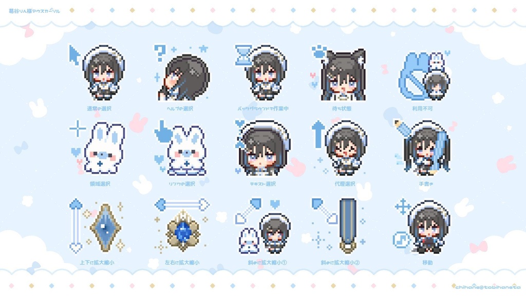 🩵 恒常衣装 マウスカーソル