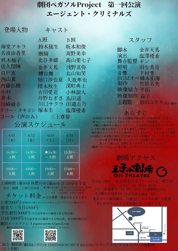 エージェント・クリミナルズA班千秋楽アーカイブ映像