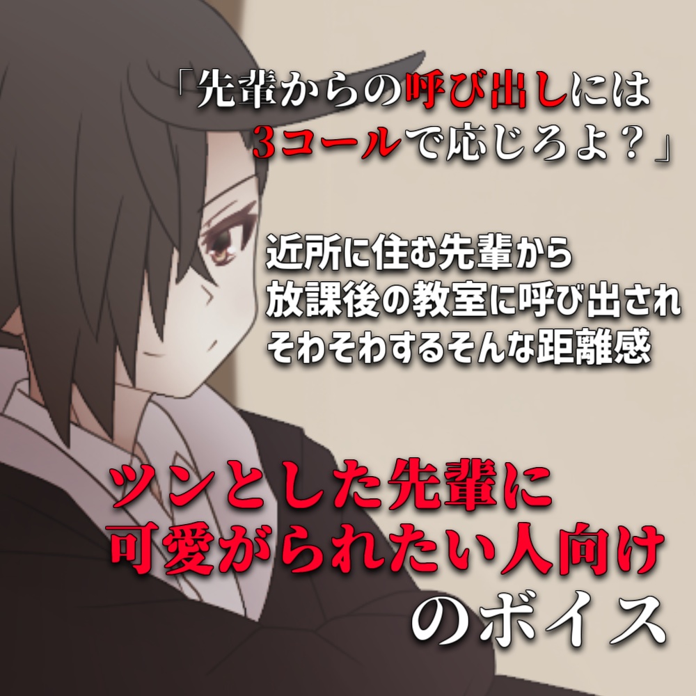 2026年ホワイトデーボイス~先輩から呼び出しされる可愛い後輩ちゃんへのプレゼント~