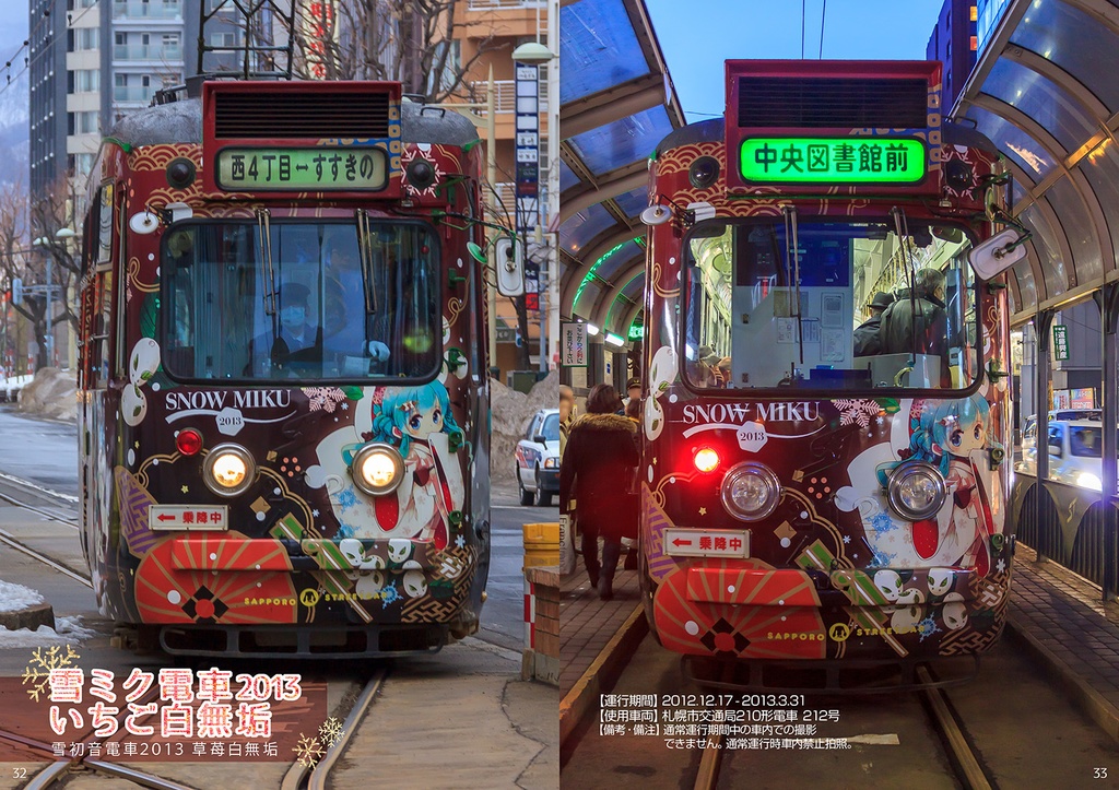 絵列車〜2022 Digital Remastered~