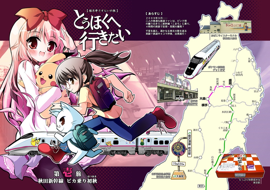 【無料公開】とうほくへ行きたい第壱〜参旅 電子書籍版