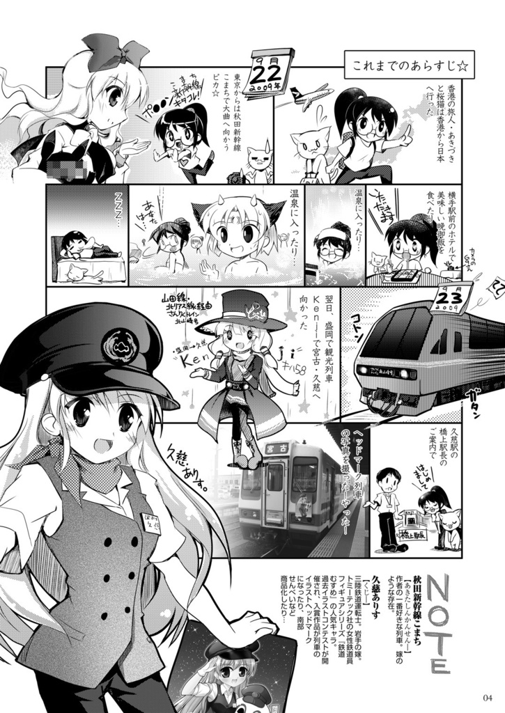 【無料公開】とうほくへ行きたい第壱〜参旅 電子書籍版