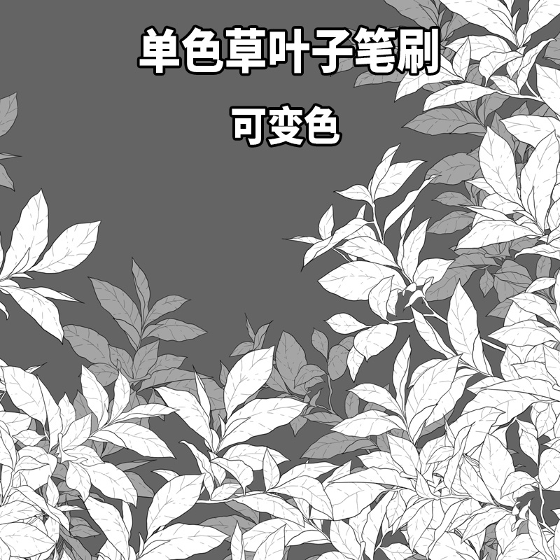 CLIPSTUDIOモノクロリーフブラシ（単色Brush）