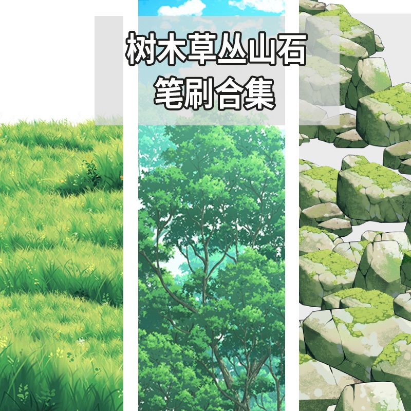 CLIPSTUDIO木々、草むら、山、石のブラシ集合体