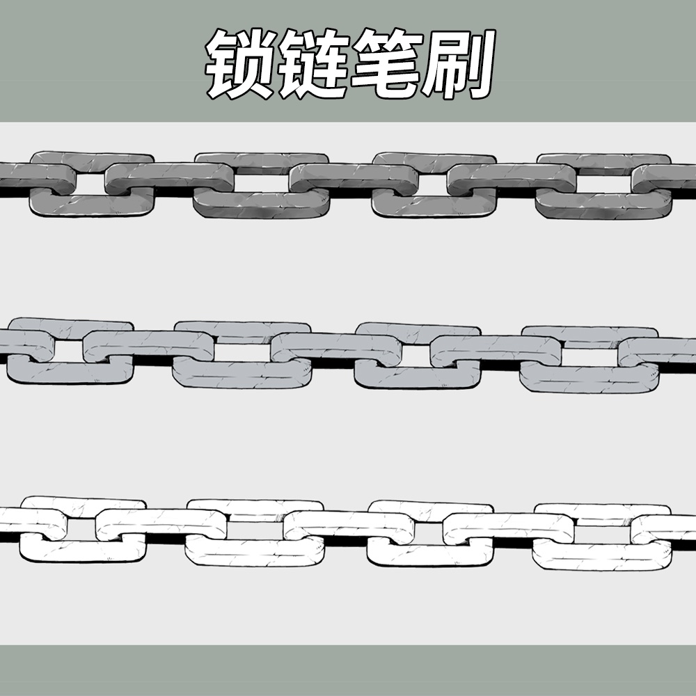 チェーンブラシ（Chain Brush）