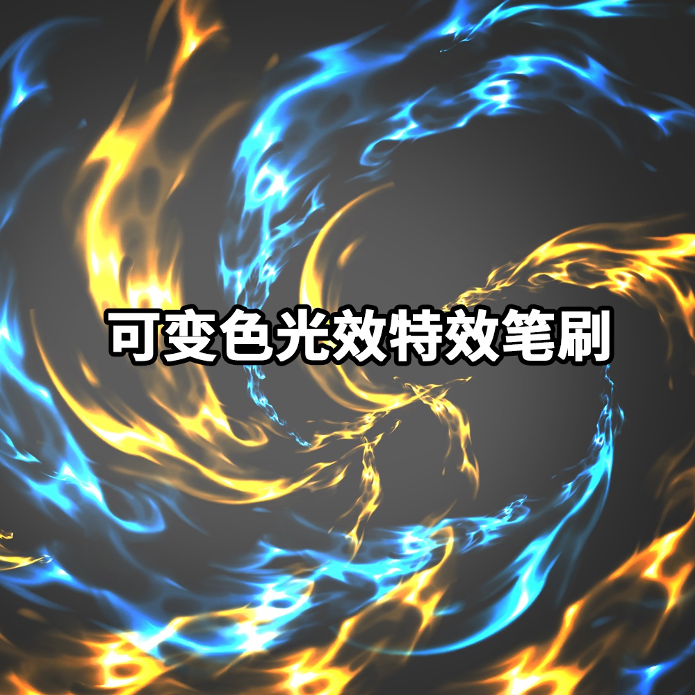 csp変色性光効果ブラシ