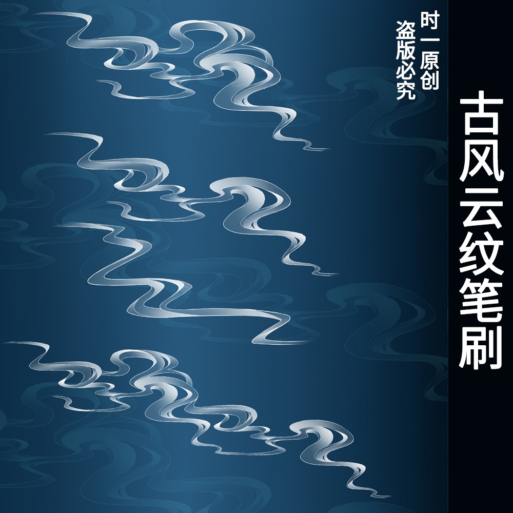 古風雲紋ブラシ