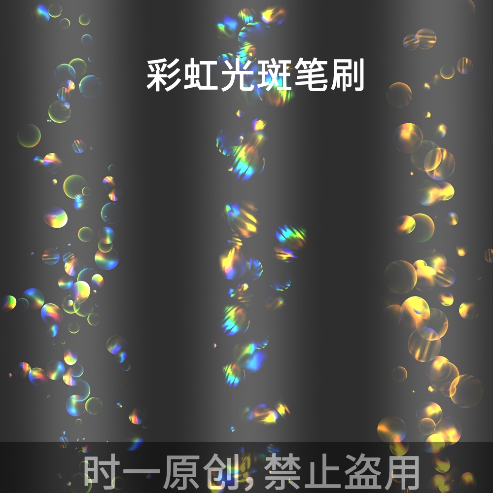 虹光効果ブラシ
