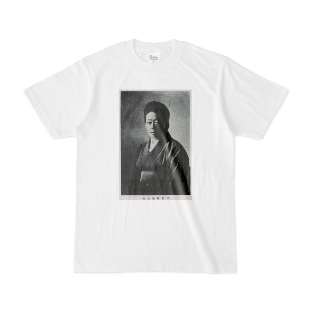 津田梅子・Tシャツ Tsuda Umeko T-shirt