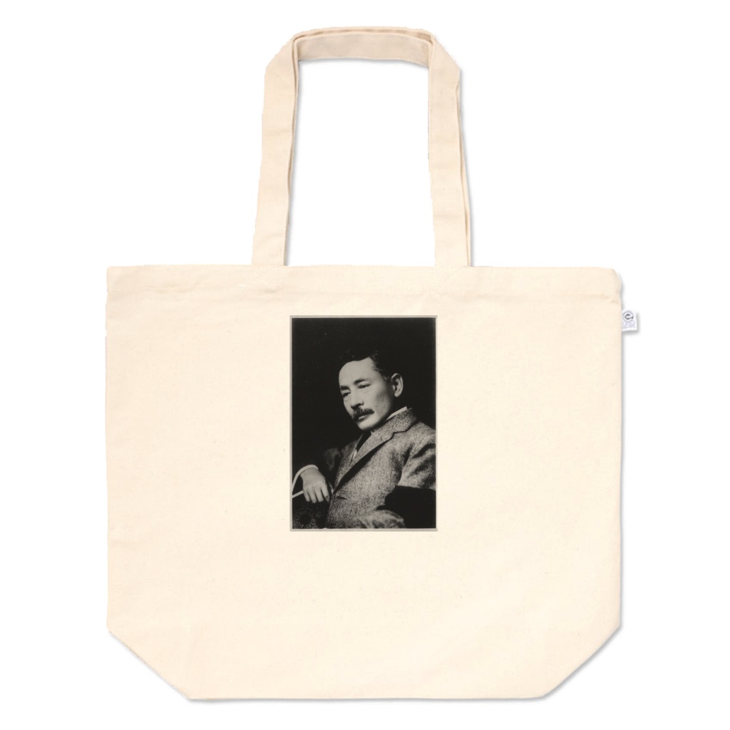 夏目漱石・トートバッグ Natsume Soseki tote bag