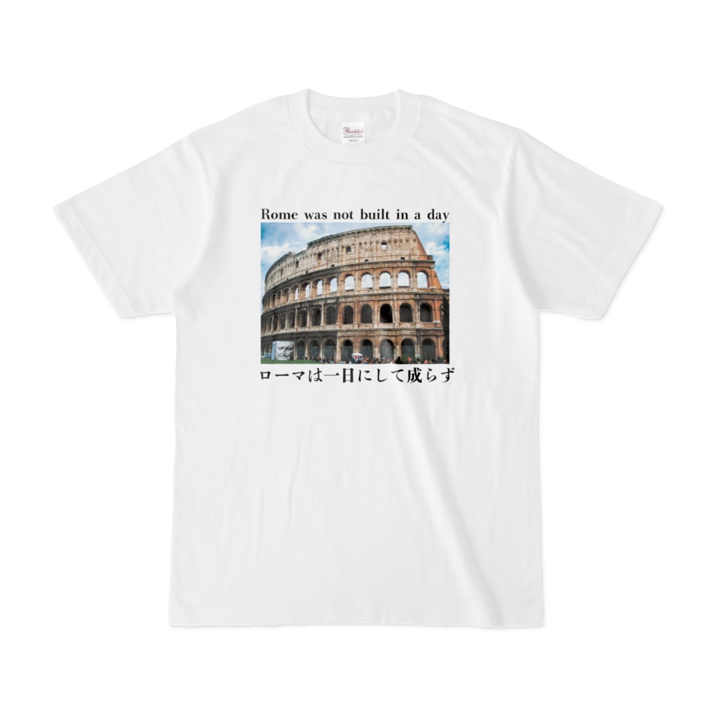 ローマは一日にして成らず "Rome was not built in a day" T-shirt