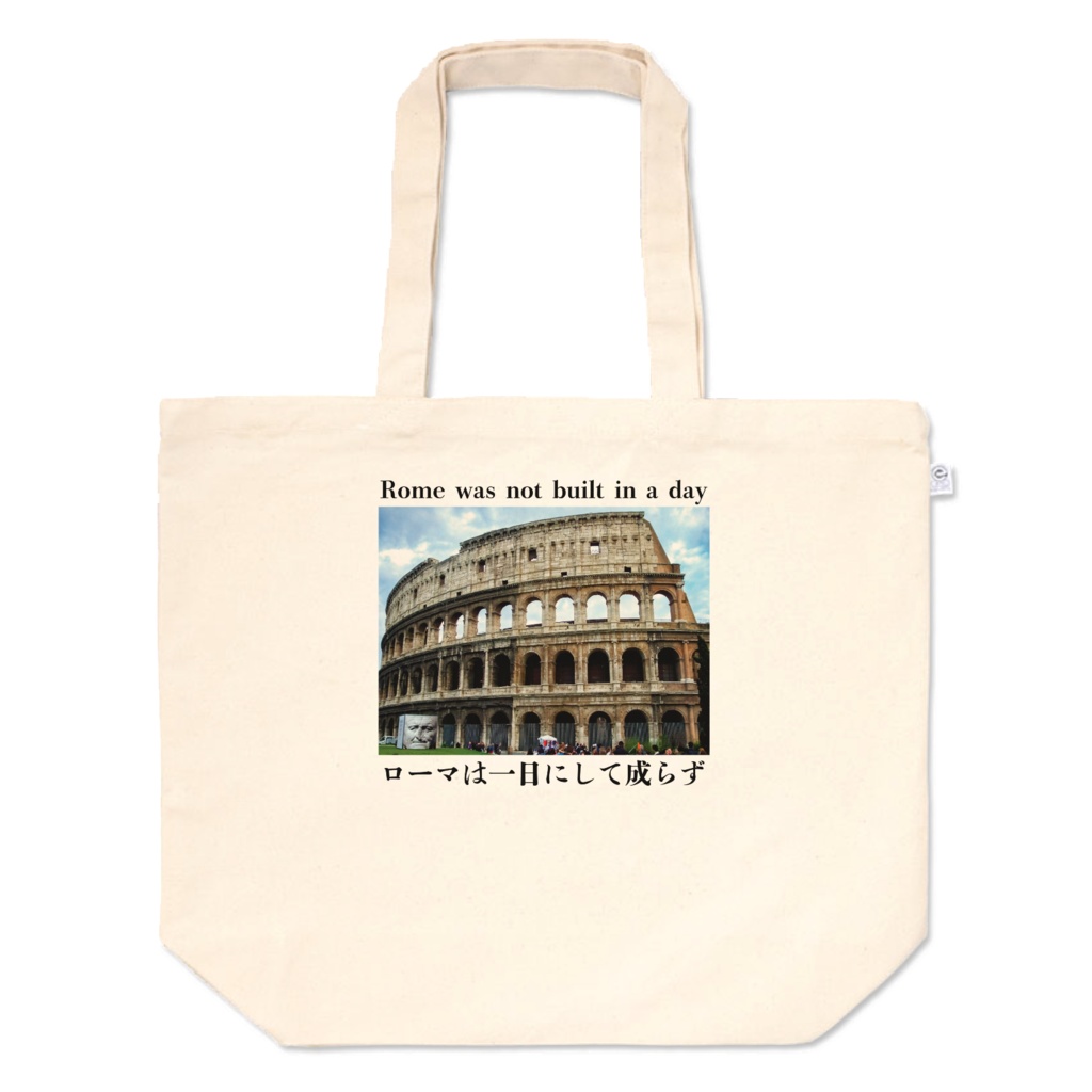 ローマは一日にして成らず "Rome was not built in a day"  tote bag
