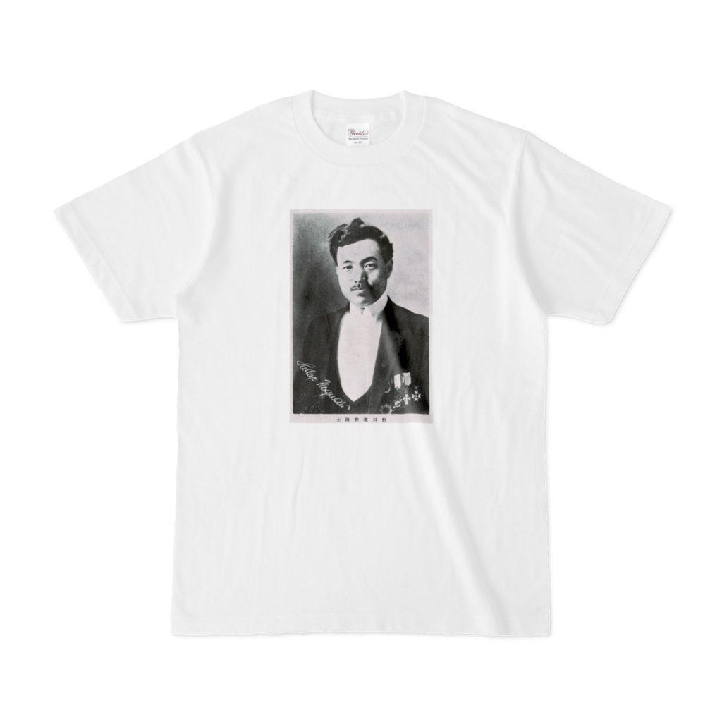 野口英世・Tシャツ Noguchi Hideyo T-shirt