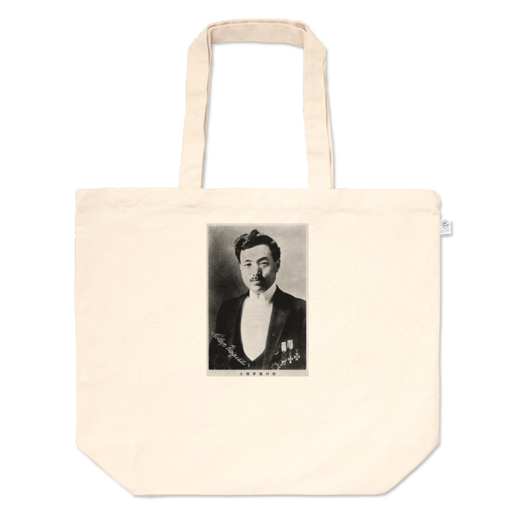 野口英世・トートバッグ Noguchi Hideyo tote bag