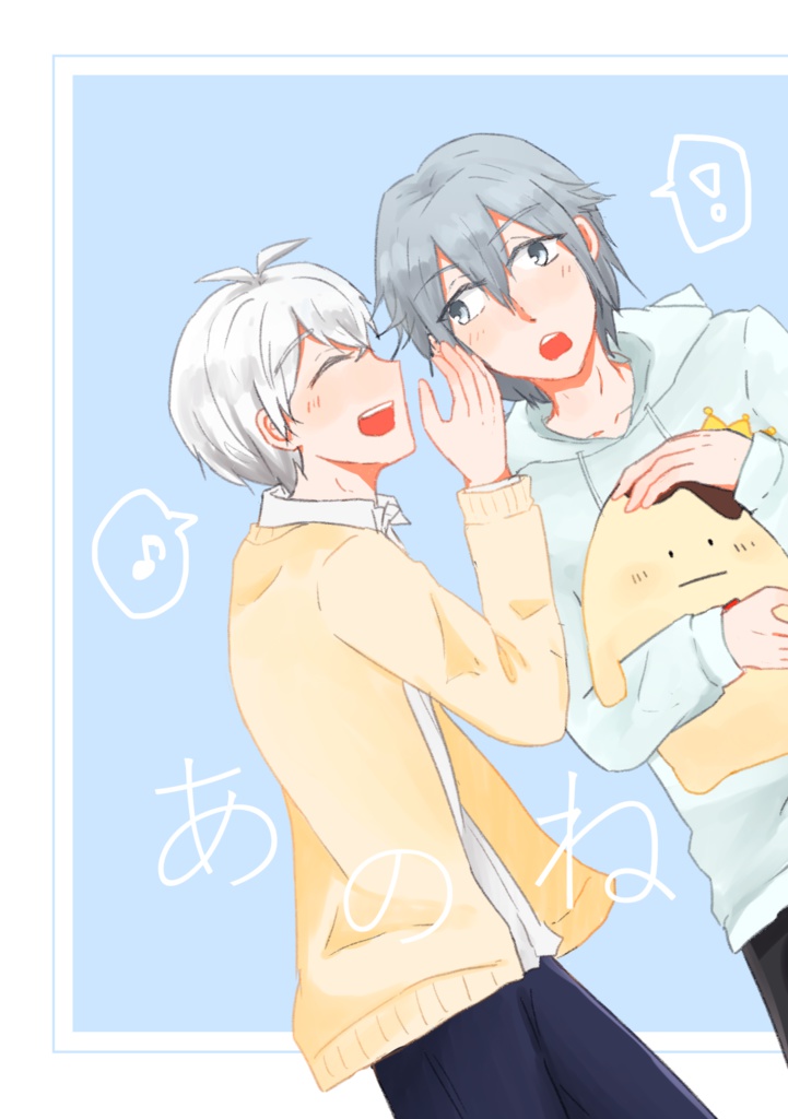 あのね