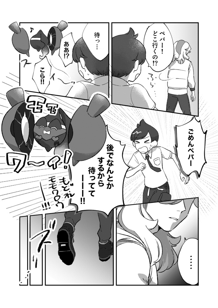 【ジニペパ】ぜんぶわすれて!