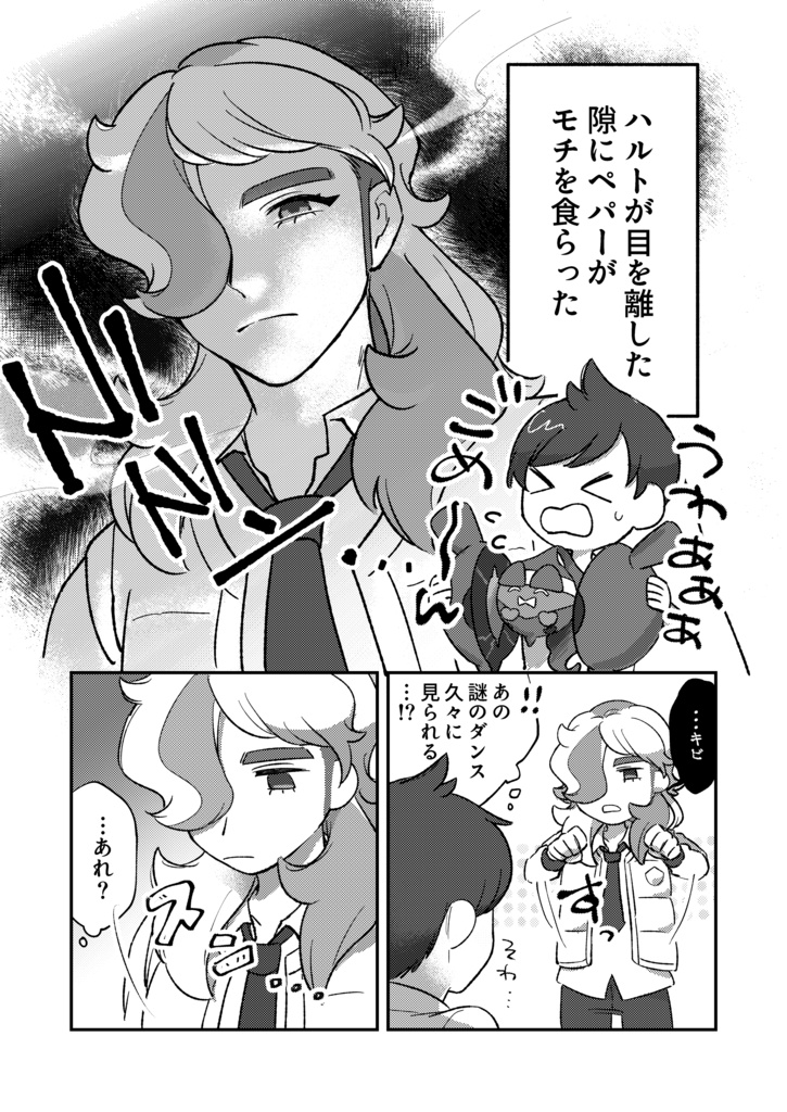 【ジニペパ】ぜんぶわすれて!