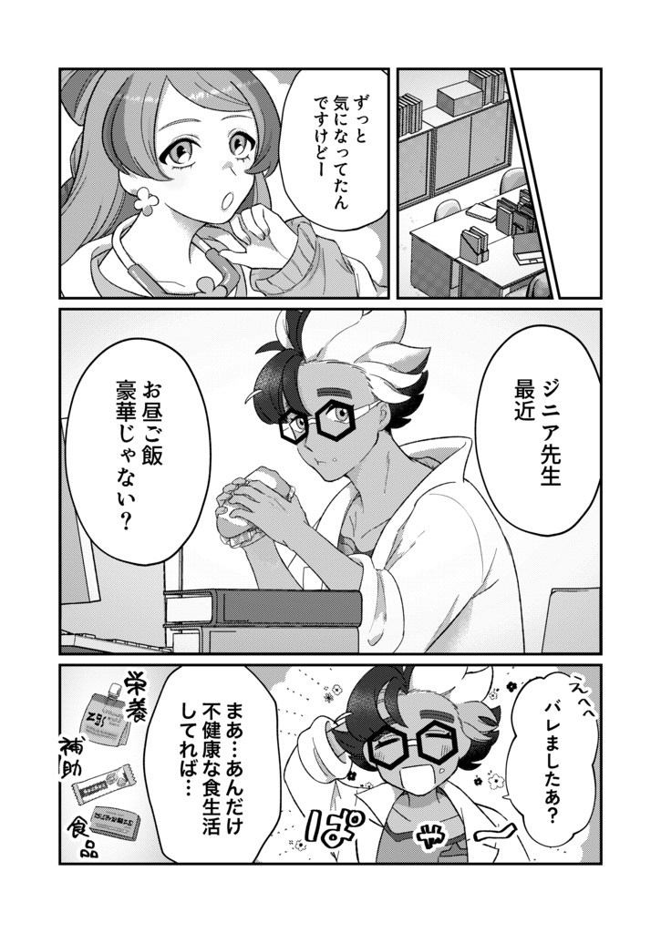 【ジニペパ】ぜんぶわすれて!