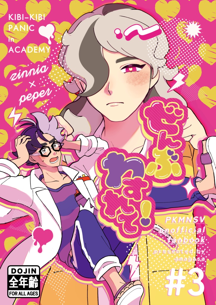 【ジニペパ】ぜんぶわすれて！