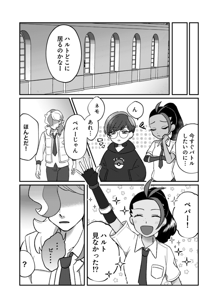 【ジニペパ】ぜんぶわすれて!