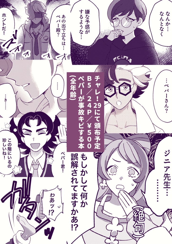 【ジニペパ】ぜんぶわすれて!