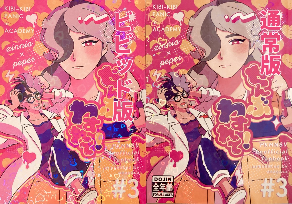 【ジニペパ】ぜんぶわすれて!