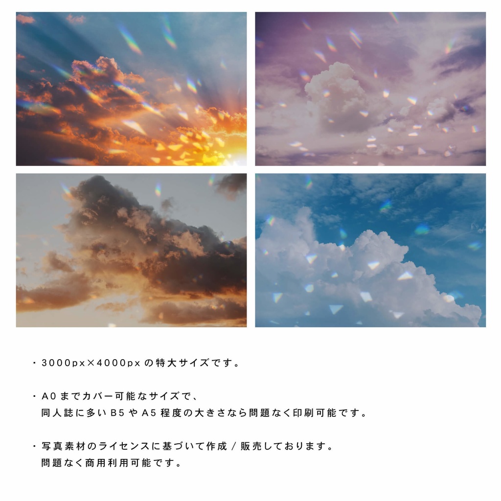 空のプリズム素材 16点セット